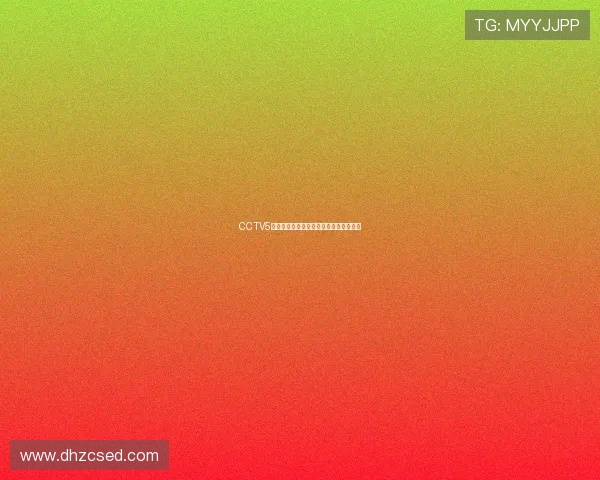 CCTV5在线直播观看体育赛事精彩瞬间尽在掌握 CCTV5在线直播观看体育赛事精彩瞬间尽在掌握